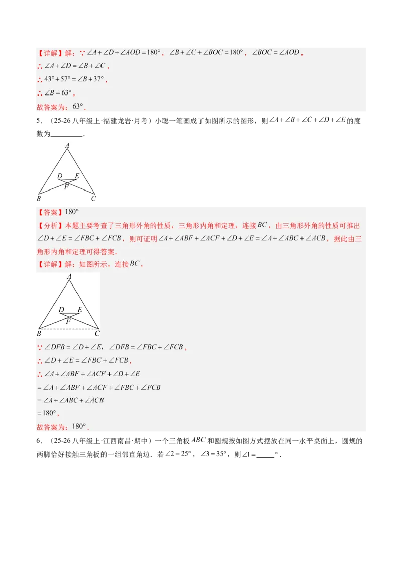 专题06三角形中的倒角模型之A字、8字、燕尾模型（3大题型）（专项训练）（解析版）_北师大初中数学_8下-北师大版初中数学_2026春新版_第二套-东方_02.北师大数学8下试题+复习26春