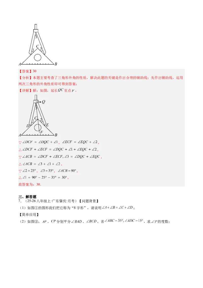 专题06三角形中的倒角模型之A字、8字、燕尾模型（3大题型）（专项训练）（解析版）_北师大初中数学_8下-北师大版初中数学_2026春新版_第二套-东方_02.北师大数学8下试题+复习26春