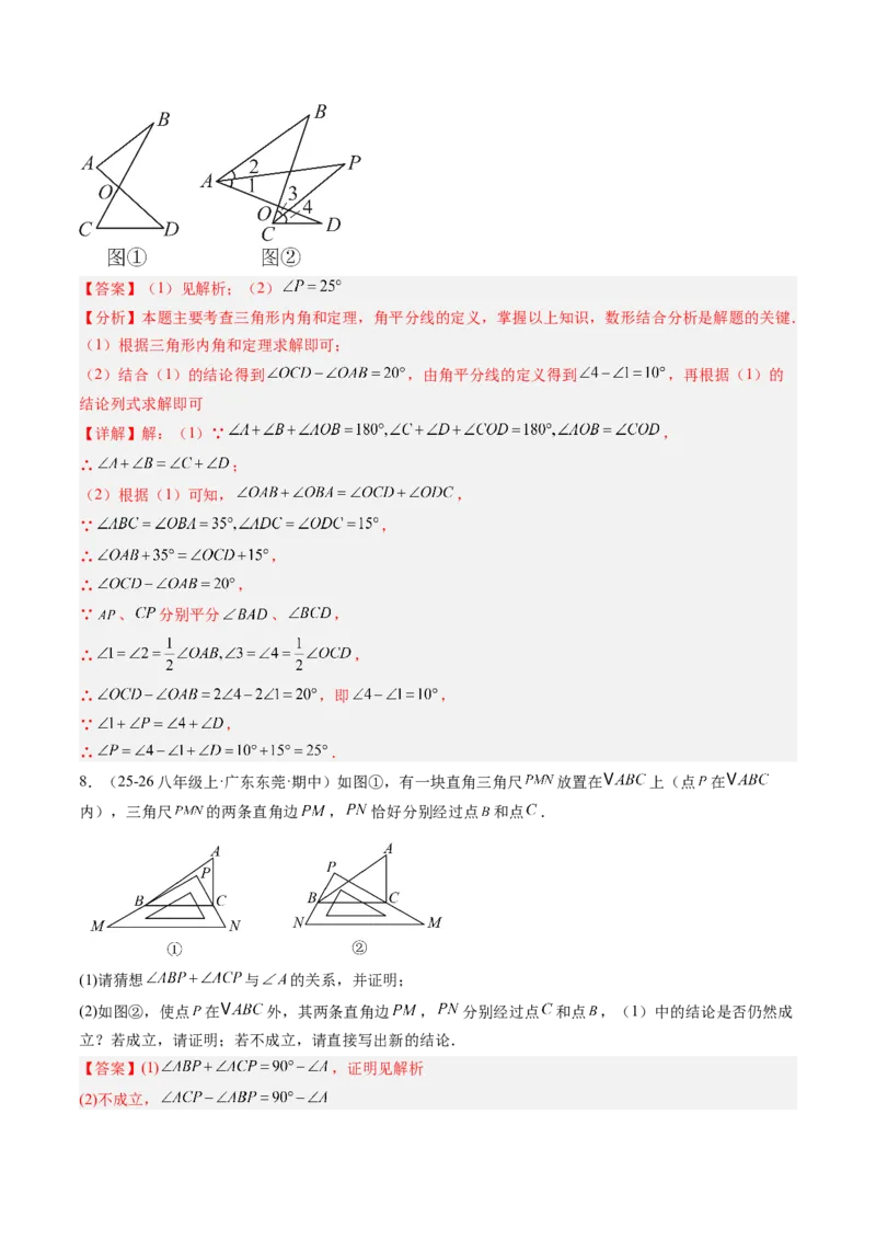 专题06三角形中的倒角模型之A字、8字、燕尾模型（3大题型）（专项训练）（解析版）_北师大初中数学_8下-北师大版初中数学_2026春新版_第二套-东方_02.北师大数学8下试题+复习26春