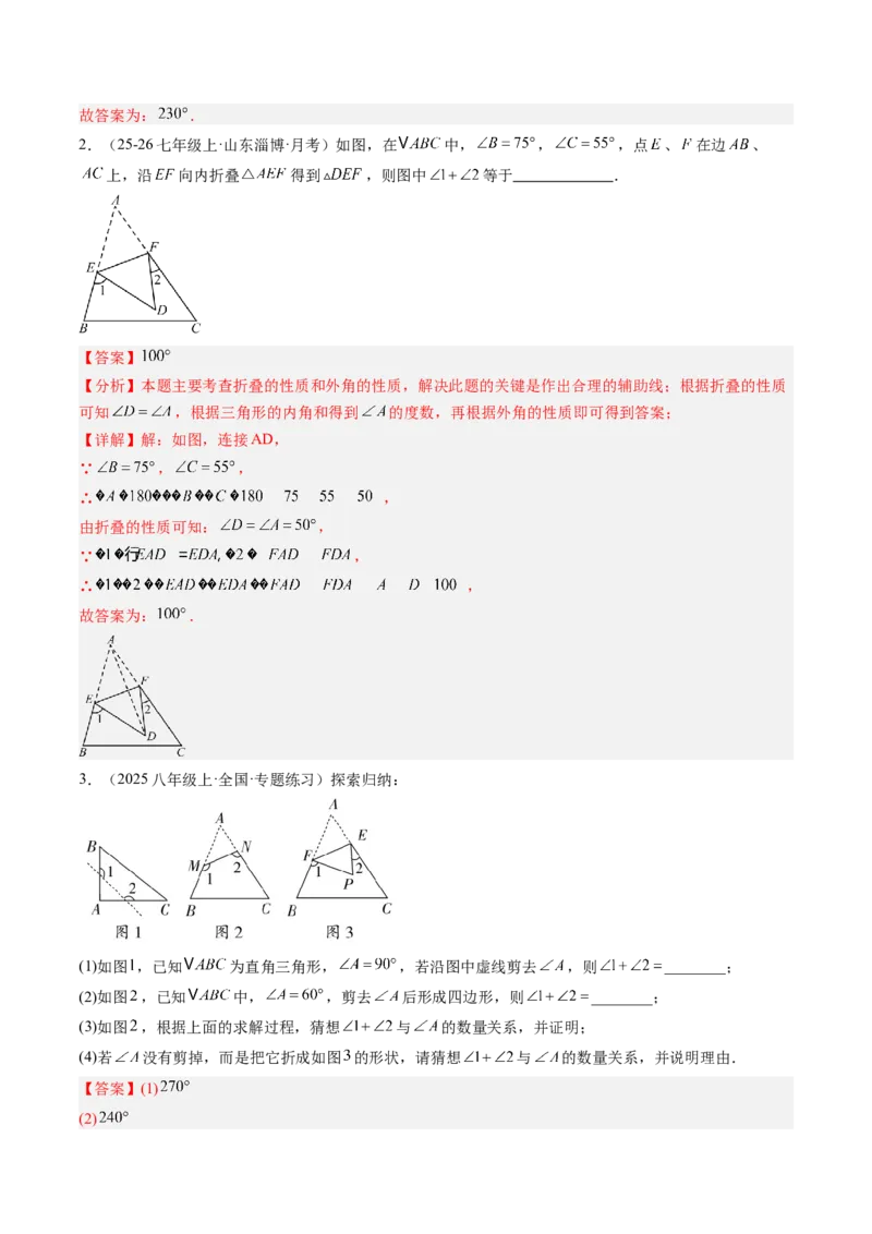 专题06三角形中的倒角模型之A字、8字、燕尾模型（3大题型）（专项训练）（解析版）_北师大初中数学_8下-北师大版初中数学_2026春新版_第二套-东方_02.北师大数学8下试题+复习26春