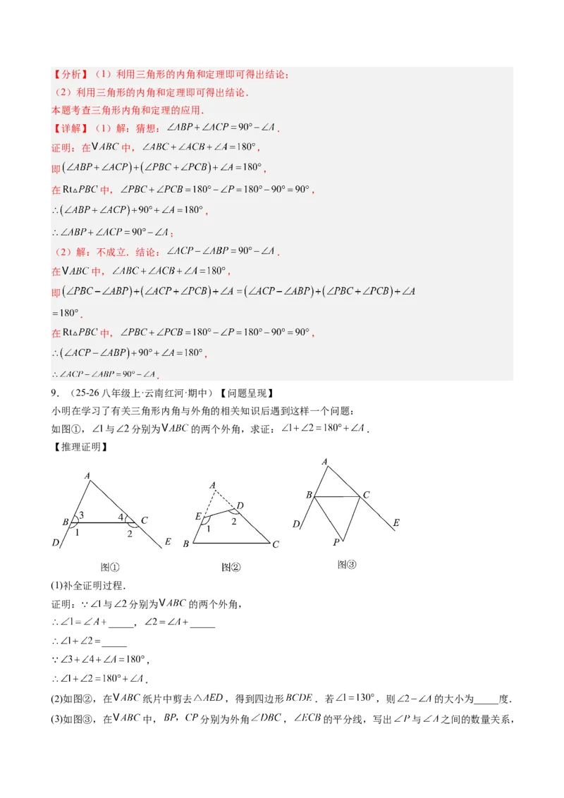 专题06三角形中的倒角模型之A字、8字、燕尾模型（3大题型）（专项训练）（解析版）_北师大初中数学_8下-北师大版初中数学_2026春新版_第二套-东方_02.北师大数学8下试题+复习26春
