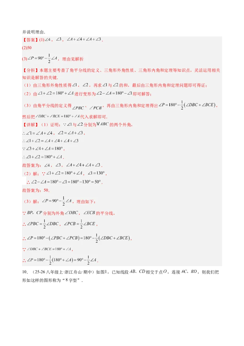 专题06三角形中的倒角模型之A字、8字、燕尾模型（3大题型）（专项训练）（解析版）_北师大初中数学_8下-北师大版初中数学_2026春新版_第二套-东方_02.北师大数学8下试题+复习26春