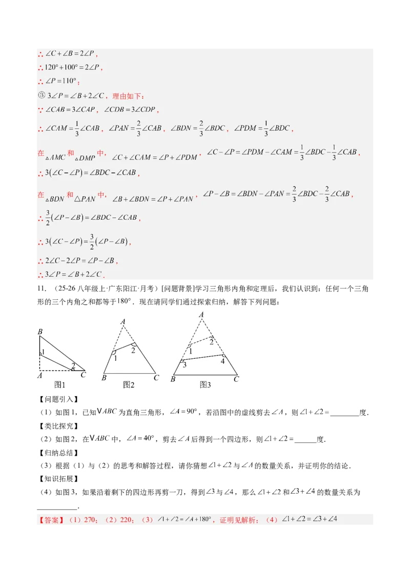 专题06三角形中的倒角模型之A字、8字、燕尾模型（3大题型）（专项训练）（解析版）_北师大初中数学_8下-北师大版初中数学_2026春新版_第二套-东方_02.北师大数学8下试题+复习26春