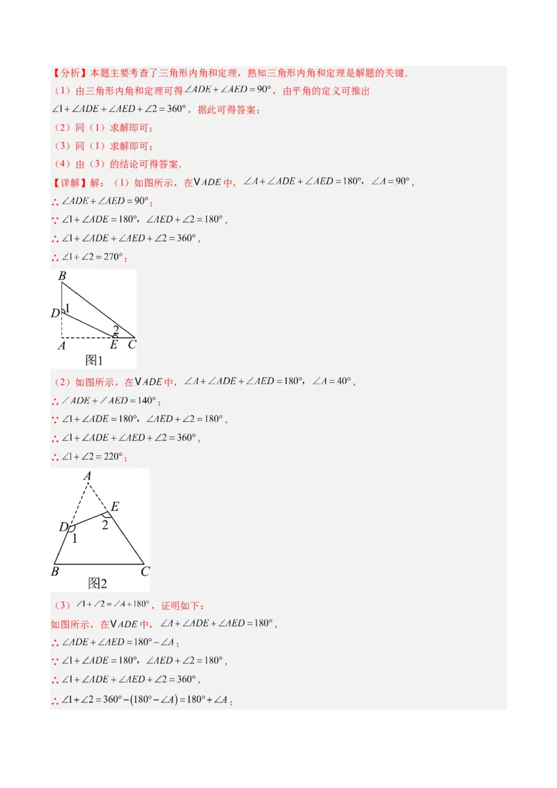 专题06三角形中的倒角模型之A字、8字、燕尾模型（3大题型）（专项训练）（解析版）_北师大初中数学_8下-北师大版初中数学_2026春新版_第二套-东方_02.北师大数学8下试题+复习26春