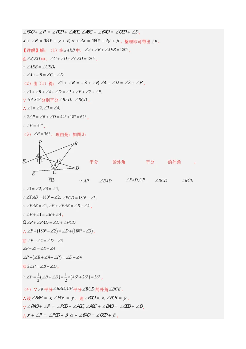 专题06三角形中的倒角模型之A字、8字、燕尾模型（3大题型）（专项训练）（解析版）_北师大初中数学_8下-北师大版初中数学_2026春新版_第二套-东方_02.北师大数学8下试题+复习26春