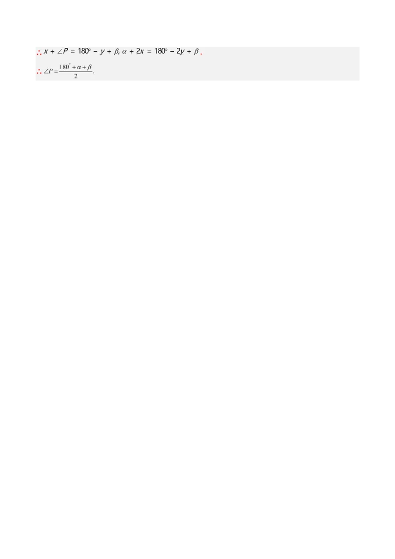 专题06三角形中的倒角模型之A字、8字、燕尾模型（3大题型）（专项训练）（解析版）_北师大初中数学_8下-北师大版初中数学_2026春新版_第二套-东方_02.北师大数学8下试题+复习26春