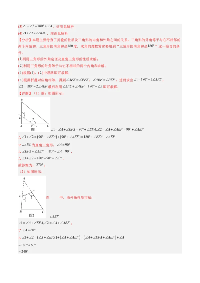 专题06三角形中的倒角模型之A字、8字、燕尾模型（3大题型）（专项训练）（解析版）_北师大初中数学_8下-北师大版初中数学_2026春新版_第二套-东方_02.北师大数学8下试题+复习26春