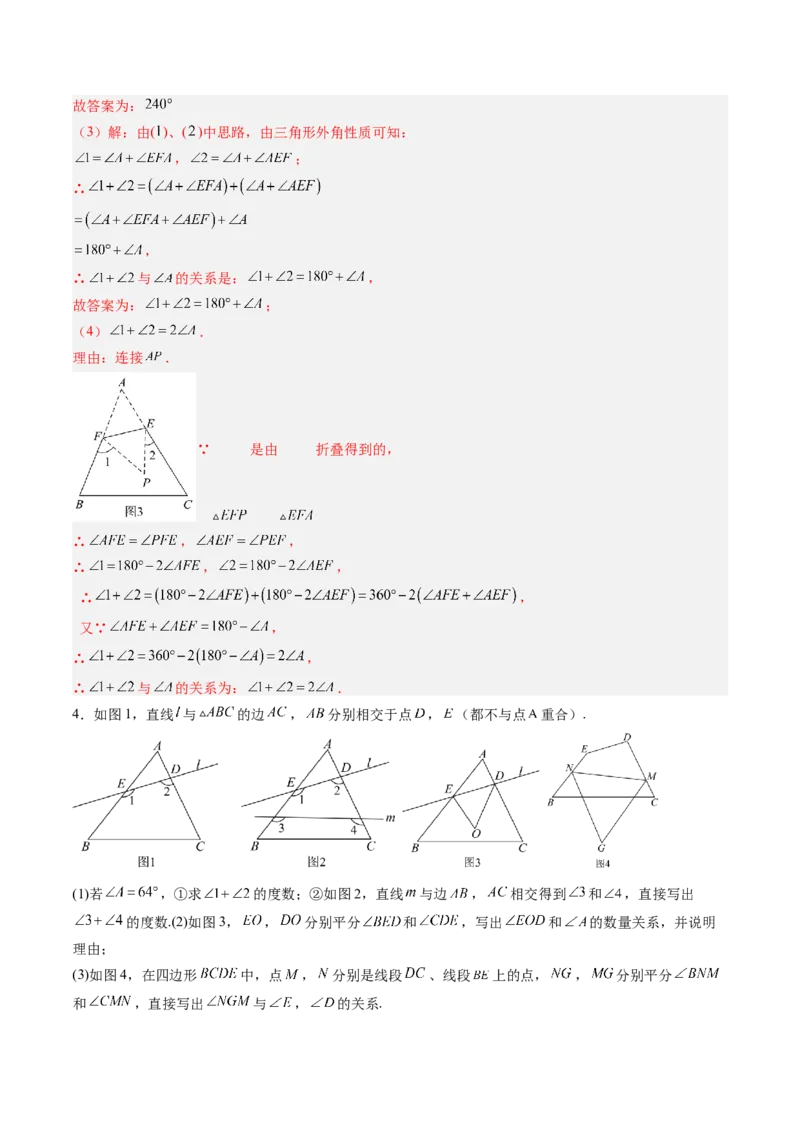 专题06三角形中的倒角模型之A字、8字、燕尾模型（3大题型）（专项训练）（解析版）_北师大初中数学_8下-北师大版初中数学_2026春新版_第二套-东方_02.北师大数学8下试题+复习26春