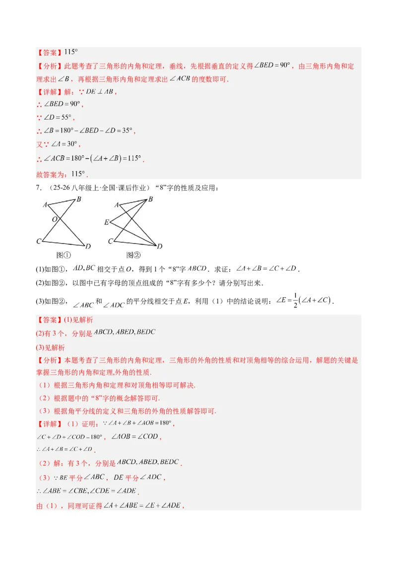 专题06三角形中的倒角模型之A字、8字、燕尾模型（3大题型）（专项训练）（解析版）_北师大初中数学_8下-北师大版初中数学_2026春新版_第二套-东方_02.北师大数学8下试题+复习26春