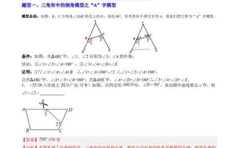 专题06三角形中的倒角模型之A字、8字、燕尾模型（3大题型）（专项训练）（解析版）_北师大初中数学_8下-北师大版初中数学_2026春新版_第二套-东方_02.北师大数学8下试题+复习26春