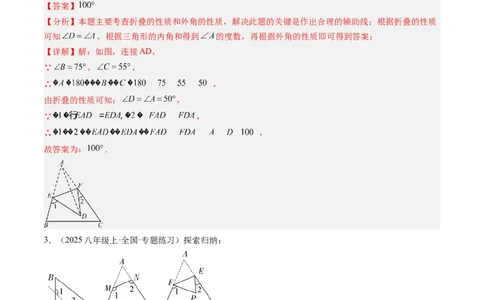 专题06三角形中的倒角模型之A字、8字、燕尾模型（3大题型）（专项训练）（解析版）_北师大初中数学_8下-北师大版初中数学_2026春新版_第二套-东方_02.北师大数学8下试题+复习26春