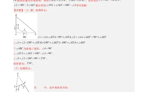 专题06三角形中的倒角模型之A字、8字、燕尾模型（3大题型）（专项训练）（解析版）_北师大初中数学_8下-北师大版初中数学_2026春新版_第二套-东方_02.北师大数学8下试题+复习26春