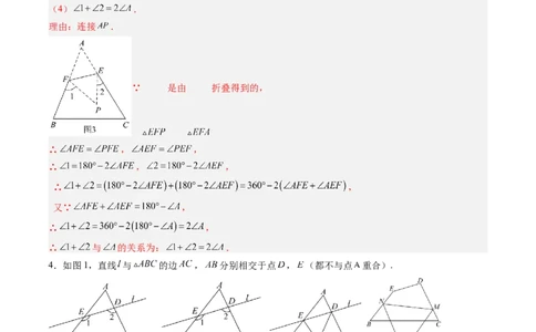 专题06三角形中的倒角模型之A字、8字、燕尾模型（3大题型）（专项训练）（解析版）_北师大初中数学_8下-北师大版初中数学_2026春新版_第二套-东方_02.北师大数学8下试题+复习26春