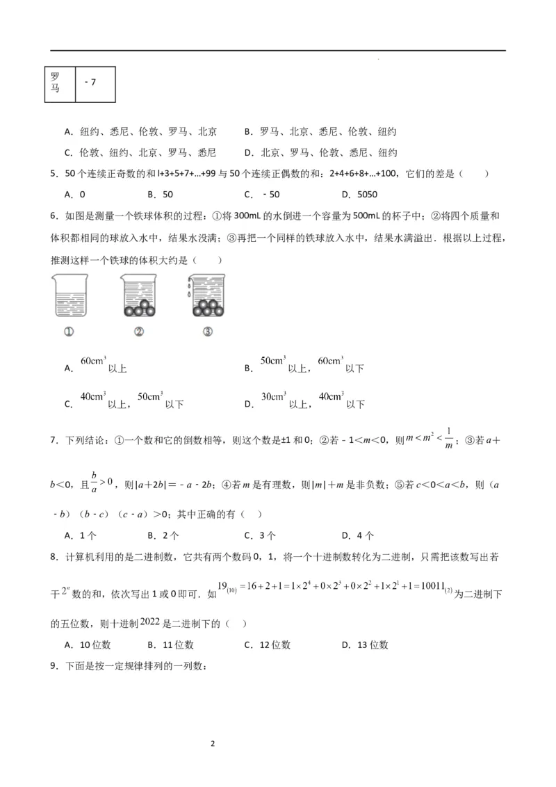 专题03有理数及其运算（难点）（原卷版）_北师大初中数学_7上-北师大版初中数学_7上-初中数学北师大（旧版）赠送_06专项讲练