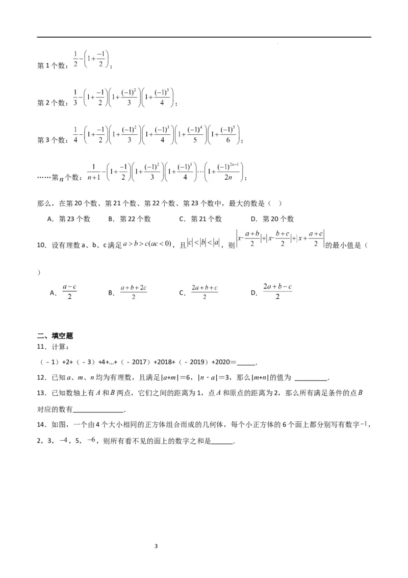 专题03有理数及其运算（难点）（原卷版）_北师大初中数学_7上-北师大版初中数学_7上-初中数学北师大（旧版）赠送_06专项讲练