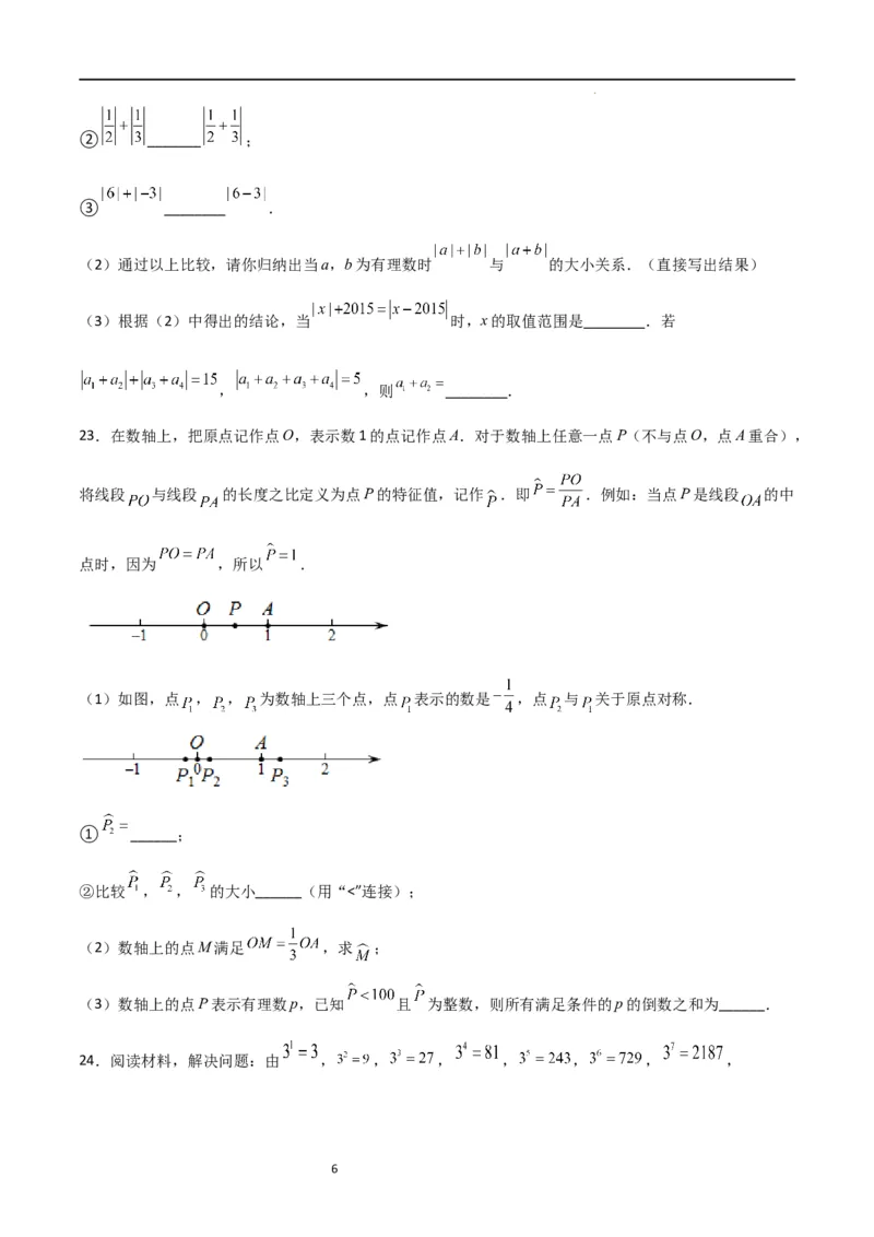 专题03有理数及其运算（难点）（原卷版）_北师大初中数学_7上-北师大版初中数学_7上-初中数学北师大（旧版）赠送_06专项讲练