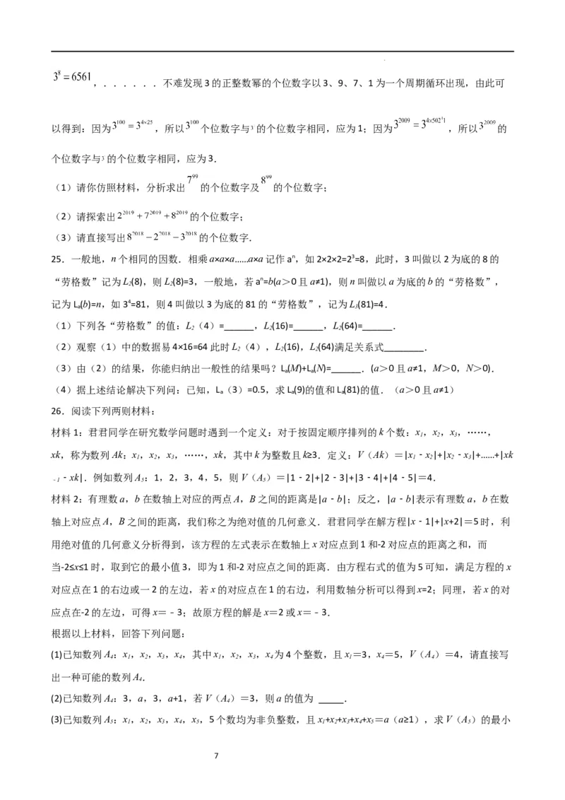 专题03有理数及其运算（难点）（原卷版）_北师大初中数学_7上-北师大版初中数学_7上-初中数学北师大（旧版）赠送_06专项讲练