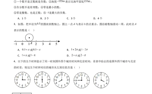 专题03有理数及其运算（难点）（原卷版）_北师大初中数学_7上-北师大版初中数学_7上-初中数学北师大（旧版）赠送_06专项讲练