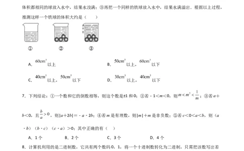 专题03有理数及其运算（难点）（原卷版）_北师大初中数学_7上-北师大版初中数学_7上-初中数学北师大（旧版）赠送_06专项讲练