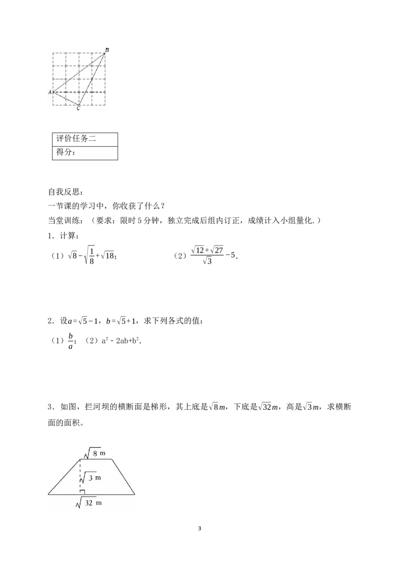 2.3第3课时二次根式的混合运算学案（含答案）2025-2026学年数学北师大版（2024）八年级上册_北师大初中数学_8上-北师大版初中数学_初中数学北师大8上-2025秋季新版_第二套推荐25