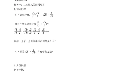 2.3第3课时二次根式的混合运算学案（含答案）2025-2026学年数学北师大版（2024）八年级上册_北师大初中数学_8上-北师大版初中数学_初中数学北师大8上-2025秋季新版_第二套推荐25