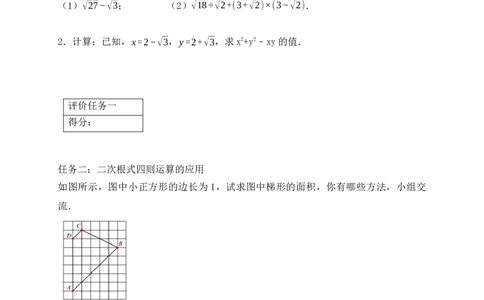 2.3第3课时二次根式的混合运算学案（含答案）2025-2026学年数学北师大版（2024）八年级上册_北师大初中数学_8上-北师大版初中数学_初中数学北师大8上-2025秋季新版_第二套推荐25