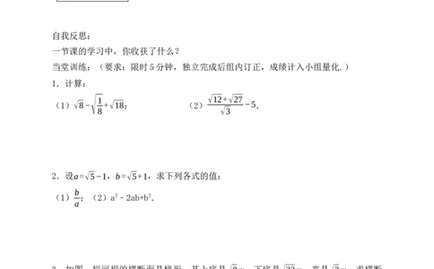 2.3第3课时二次根式的混合运算学案（含答案）2025-2026学年数学北师大版（2024）八年级上册_北师大初中数学_8上-北师大版初中数学_初中数学北师大8上-2025秋季新版_第二套推荐25