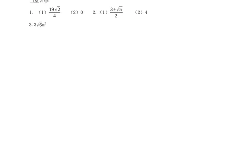 2.3第3课时二次根式的混合运算学案（含答案）2025-2026学年数学北师大版（2024）八年级上册_北师大初中数学_8上-北师大版初中数学_初中数学北师大8上-2025秋季新版_第二套推荐25