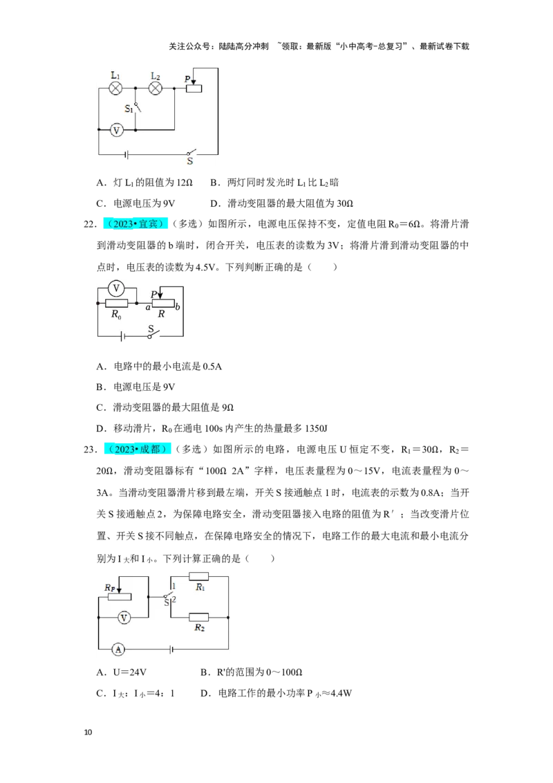 挑战06多选题（压强浮力及电学综合38题）（原卷版）_02中考总复习（2026版更新中）_04-物理-中考总复习_2024年中考复习资料_专项复习资料_❤备战2024年中考物理真题《压轴挑战》分类汇编