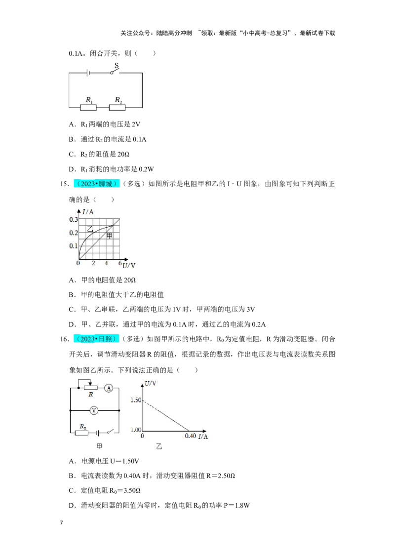 挑战06多选题（压强浮力及电学综合38题）（原卷版）_02中考总复习（2026版更新中）_04-物理-中考总复习_2024年中考复习资料_专项复习资料_❤备战2024年中考物理真题《压轴挑战》分类汇编
