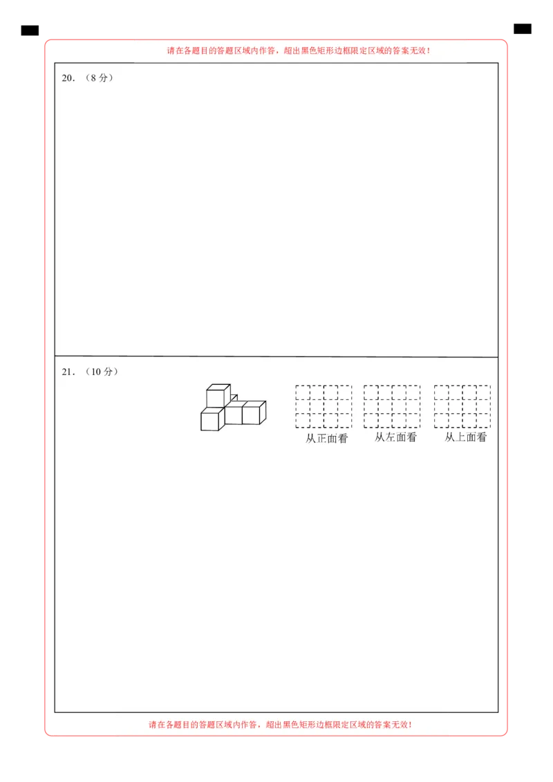 七年级数学期中测试卷（北师大版2024）（答题卡）A4版_北师大初中数学_7上-北师大版初中数学_7上-初中数学北师大（2024新版）持续更新_06习题试卷_期中试卷