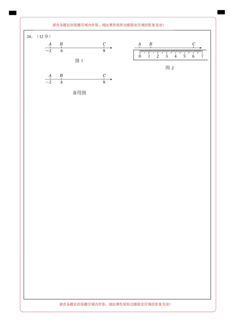 七年级数学期中测试卷（北师大版2024）（答题卡）A4版_北师大初中数学_7上-北师大版初中数学_7上-初中数学北师大（2024新版）持续更新_06习题试卷_期中试卷
