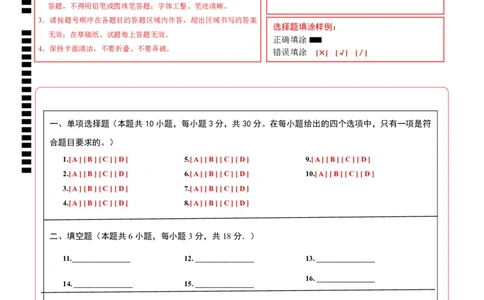 七年级数学期中测试卷（北师大版2024）（答题卡）A4版_北师大初中数学_7上-北师大版初中数学_7上-初中数学北师大（2024新版）持续更新_06习题试卷_期中试卷