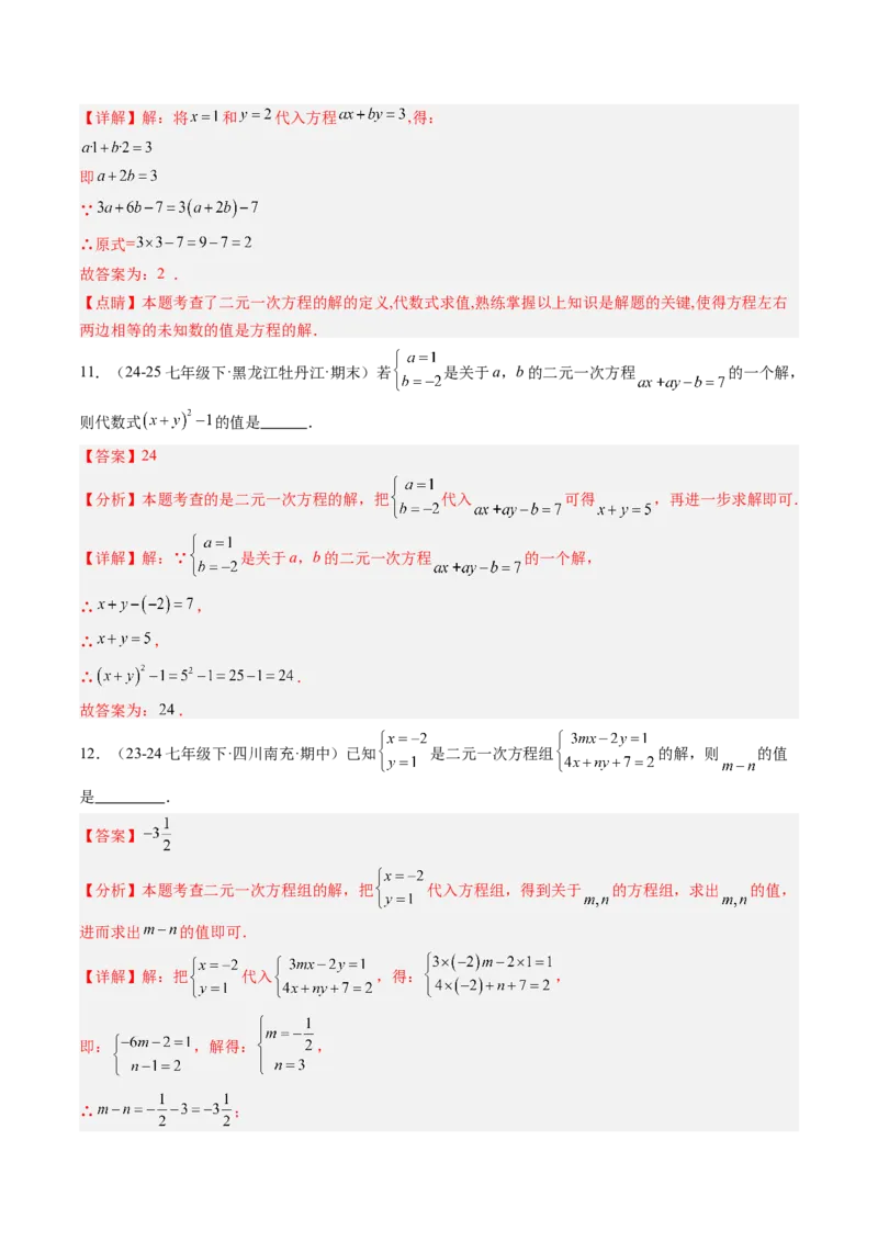 专题01二元一次方程（组）及二元一次方程（组）的解（6大题型）（专项训练）（教师版）_北师大初中数学_8上-北师大版初中数学_初中数学北师大8上-2025秋季新版_第二套推荐25_第1套
