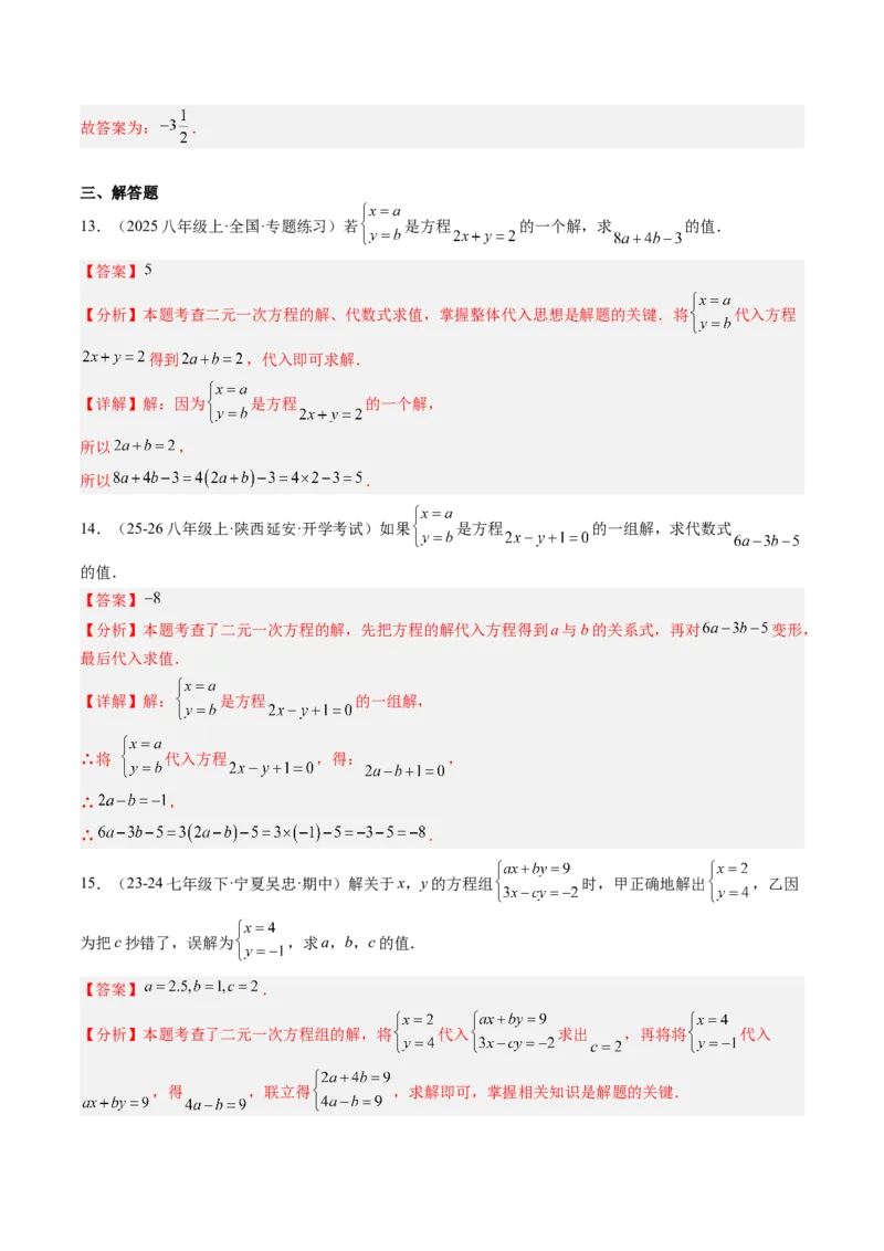 专题01二元一次方程（组）及二元一次方程（组）的解（6大题型）（专项训练）（教师版）_北师大初中数学_8上-北师大版初中数学_初中数学北师大8上-2025秋季新版_第二套推荐25_第1套