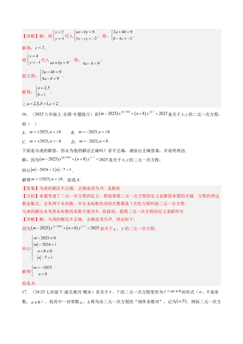 专题01二元一次方程（组）及二元一次方程（组）的解（6大题型）（专项训练）（教师版）_北师大初中数学_8上-北师大版初中数学_初中数学北师大8上-2025秋季新版_第二套推荐25_第1套