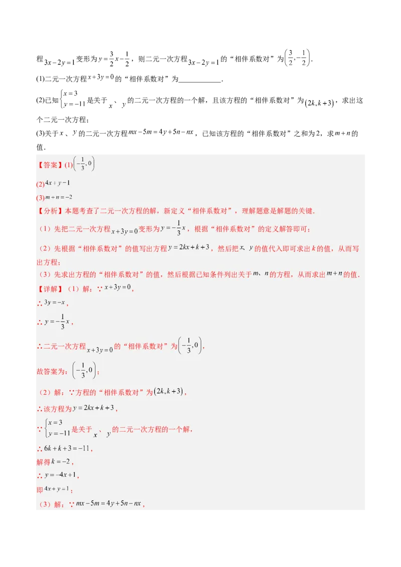 专题01二元一次方程（组）及二元一次方程（组）的解（6大题型）（专项训练）（教师版）_北师大初中数学_8上-北师大版初中数学_初中数学北师大8上-2025秋季新版_第二套推荐25_第1套