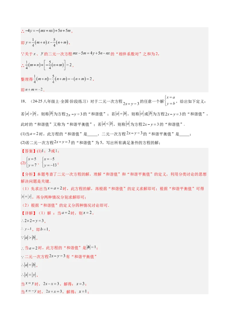 专题01二元一次方程（组）及二元一次方程（组）的解（6大题型）（专项训练）（教师版）_北师大初中数学_8上-北师大版初中数学_初中数学北师大8上-2025秋季新版_第二套推荐25_第1套