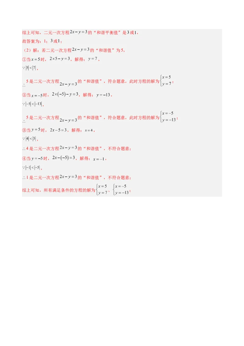 专题01二元一次方程（组）及二元一次方程（组）的解（6大题型）（专项训练）（教师版）_北师大初中数学_8上-北师大版初中数学_初中数学北师大8上-2025秋季新版_第二套推荐25_第1套