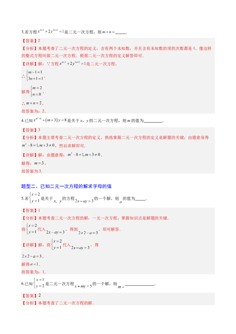 专题01二元一次方程（组）及二元一次方程（组）的解（6大题型）（专项训练）（教师版）_北师大初中数学_8上-北师大版初中数学_初中数学北师大8上-2025秋季新版_第二套推荐25_第1套