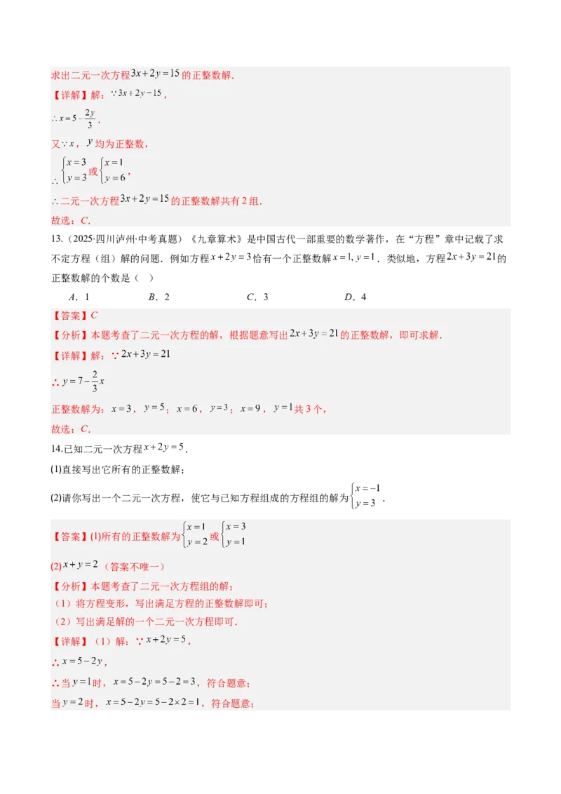 专题01二元一次方程（组）及二元一次方程（组）的解（6大题型）（专项训练）（教师版）_北师大初中数学_8上-北师大版初中数学_初中数学北师大8上-2025秋季新版_第二套推荐25_第1套
