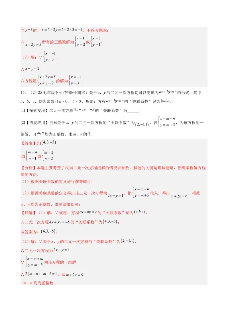 专题01二元一次方程（组）及二元一次方程（组）的解（6大题型）（专项训练）（教师版）_北师大初中数学_8上-北师大版初中数学_初中数学北师大8上-2025秋季新版_第二套推荐25_第1套