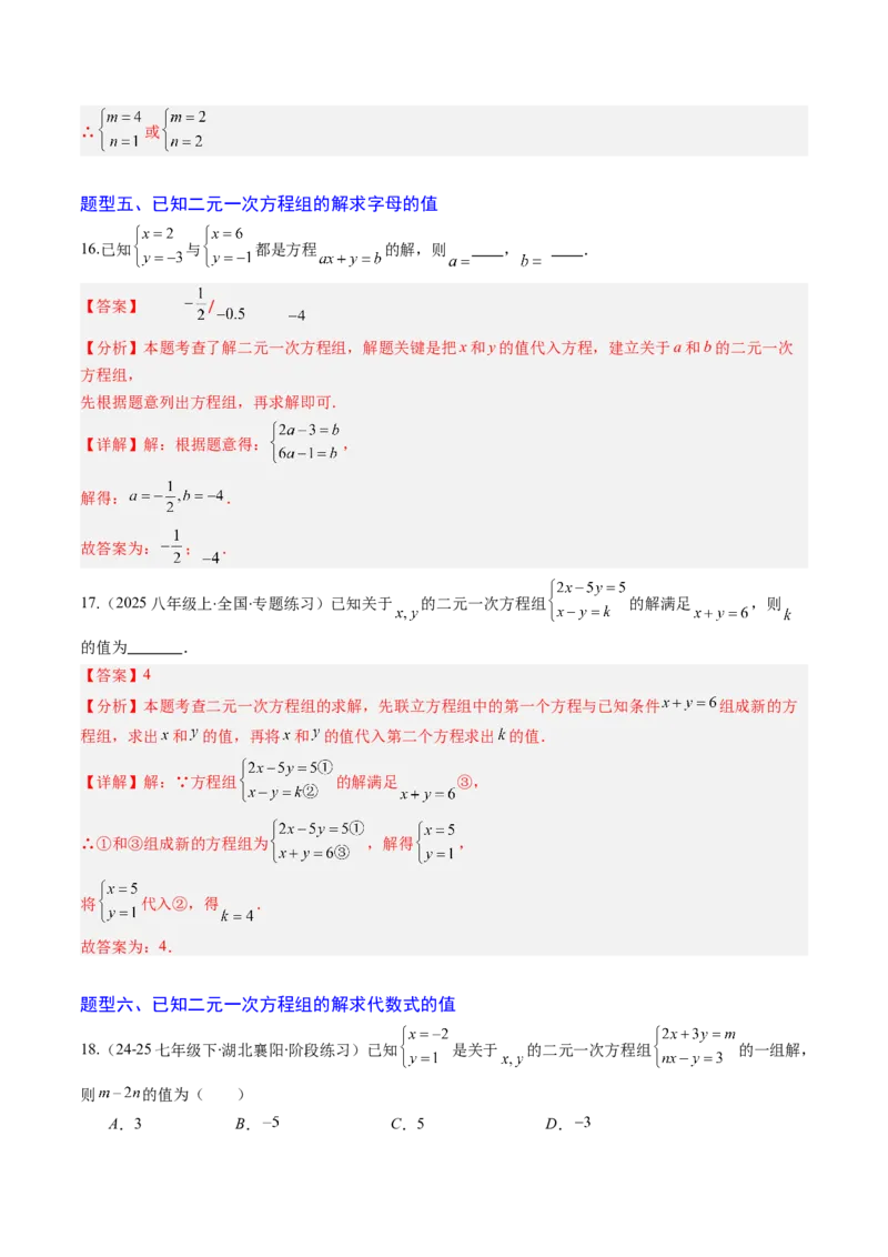 专题01二元一次方程（组）及二元一次方程（组）的解（6大题型）（专项训练）（教师版）_北师大初中数学_8上-北师大版初中数学_初中数学北师大8上-2025秋季新版_第二套推荐25_第1套