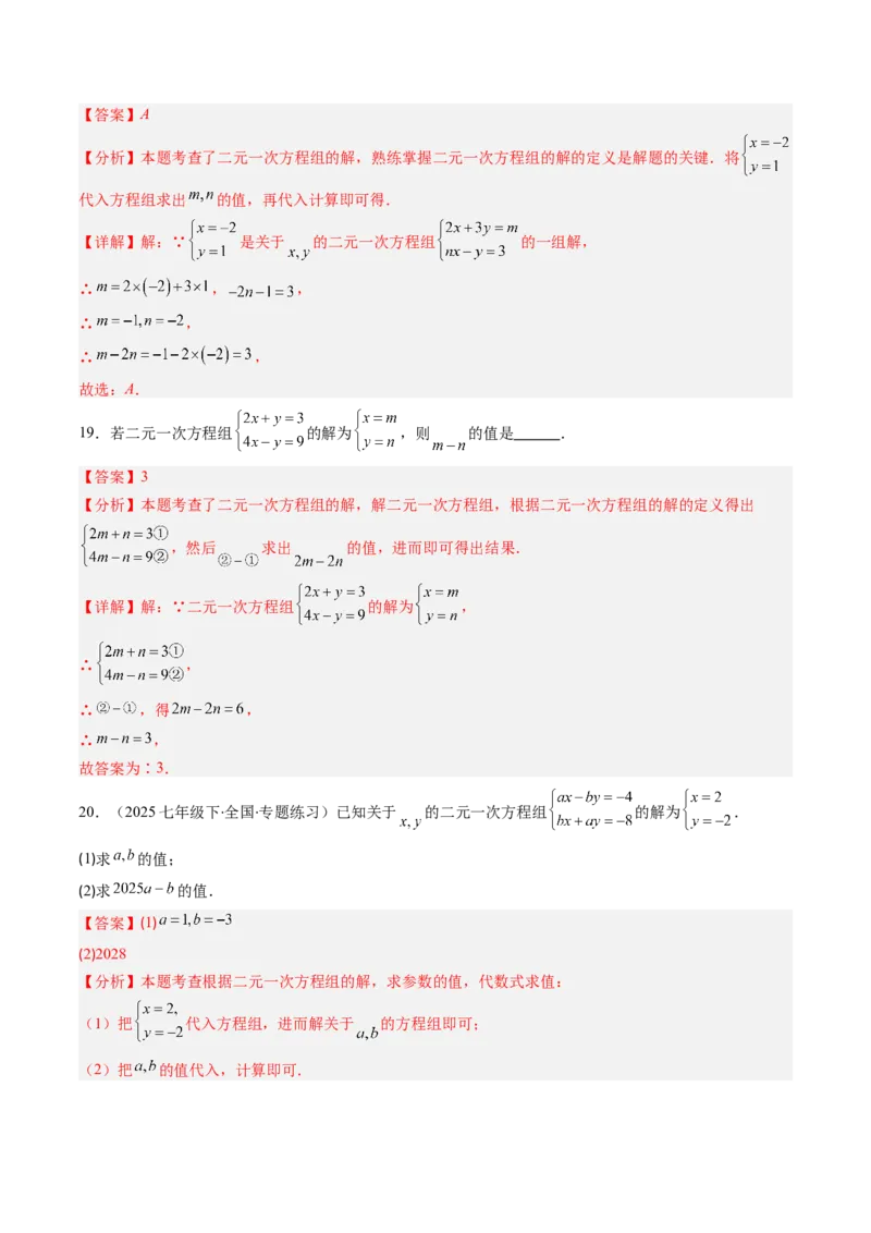 专题01二元一次方程（组）及二元一次方程（组）的解（6大题型）（专项训练）（教师版）_北师大初中数学_8上-北师大版初中数学_初中数学北师大8上-2025秋季新版_第二套推荐25_第1套