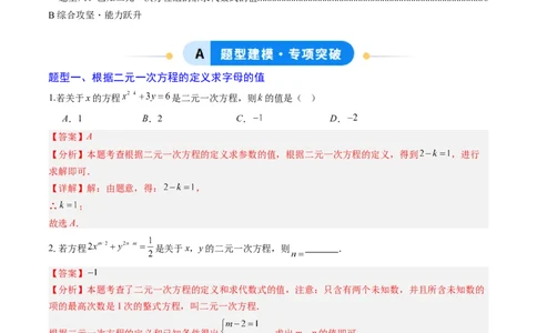 专题01二元一次方程（组）及二元一次方程（组）的解（6大题型）（专项训练）（教师版）_北师大初中数学_8上-北师大版初中数学_初中数学北师大8上-2025秋季新版_第二套推荐25_第1套