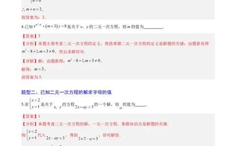 专题01二元一次方程（组）及二元一次方程（组）的解（6大题型）（专项训练）（教师版）_北师大初中数学_8上-北师大版初中数学_初中数学北师大8上-2025秋季新版_第二套推荐25_第1套