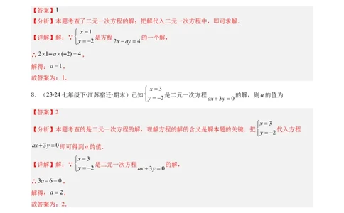 专题01二元一次方程（组）及二元一次方程（组）的解（6大题型）（专项训练）（教师版）_北师大初中数学_8上-北师大版初中数学_初中数学北师大8上-2025秋季新版_第二套推荐25_第1套