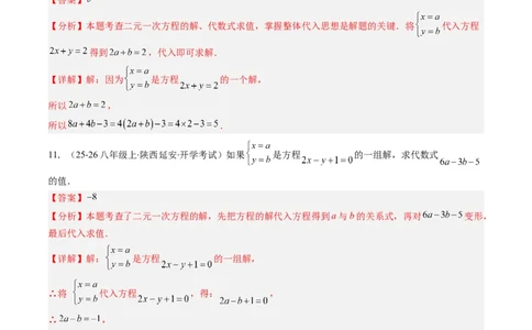 专题01二元一次方程（组）及二元一次方程（组）的解（6大题型）（专项训练）（教师版）_北师大初中数学_8上-北师大版初中数学_初中数学北师大8上-2025秋季新版_第二套推荐25_第1套