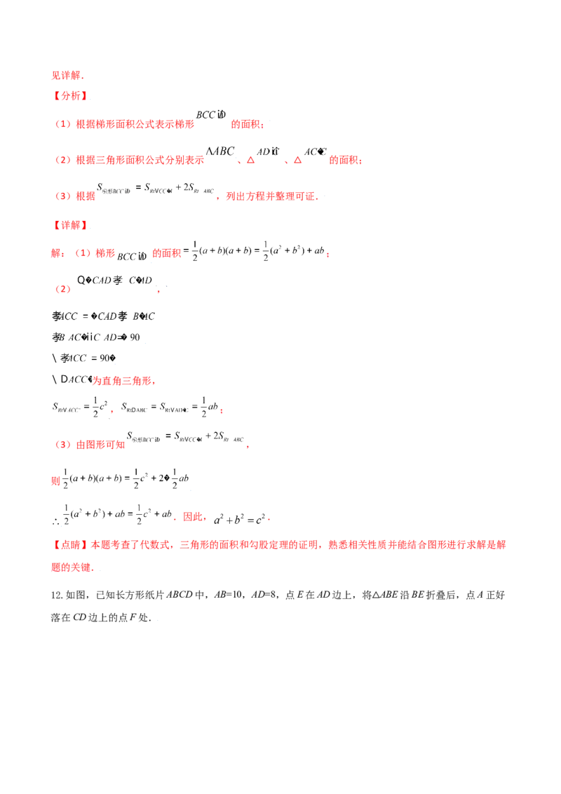专题01勾股定理（一）（解析版）-2021-2020学年八年级数学上册基础考点专题培优训练+重要题型小专题（北师大版）_北师大初中数学_8上-北师大版初中数学_旧版_06专项讲练