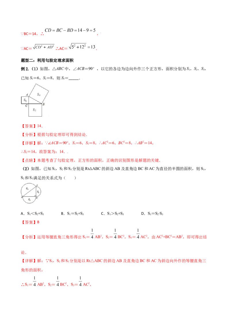 专题01勾股定理（一）（解析版）-2021-2020学年八年级数学上册基础考点专题培优训练+重要题型小专题（北师大版）_北师大初中数学_8上-北师大版初中数学_旧版_06专项讲练